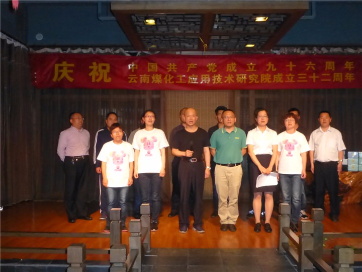 钻研院进行建党96周年暨建院32周年庆；疃