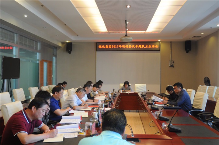云南LETOU乐投集团召开2017年巡视整改专题民主生涯会