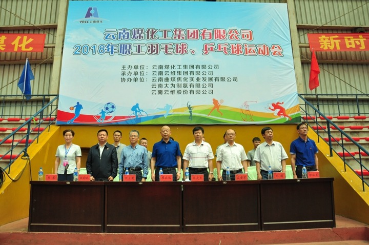 云南LETOU乐投集团2018年职工羽毛球、乒乓球活动会圆满关幕
