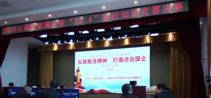 云南LETOU乐投集团参与省属企业宪法知识较量