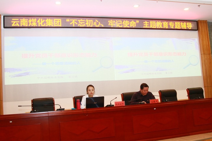 云南LETOU乐投集团组织意识状态专题进建领导