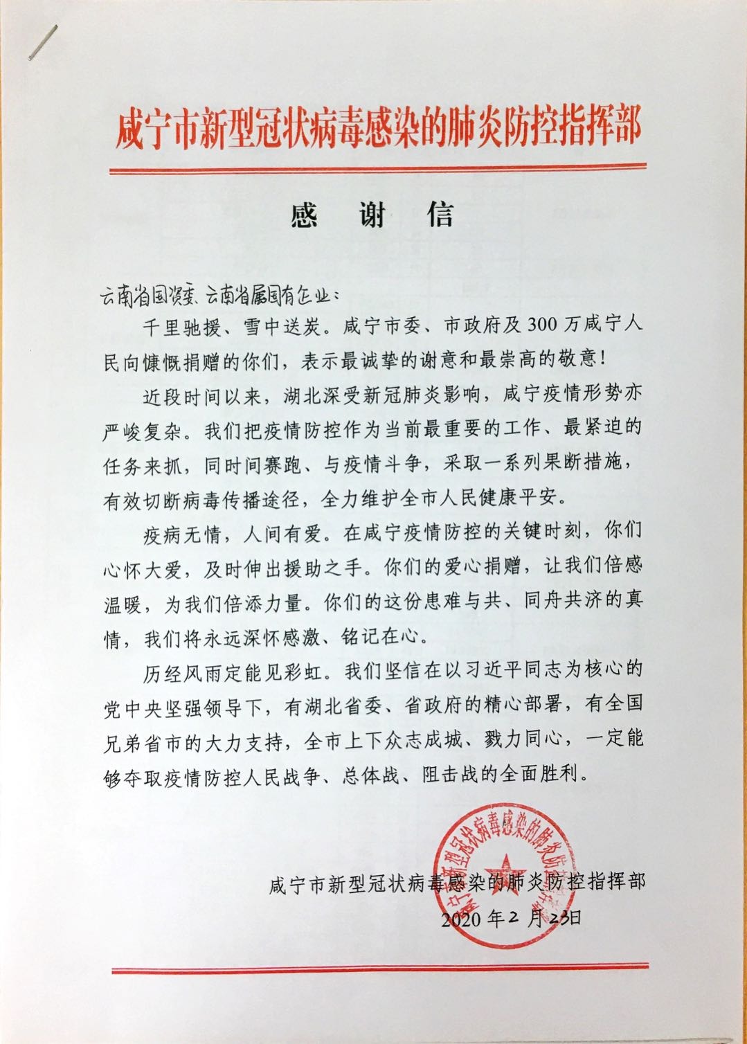 感激信