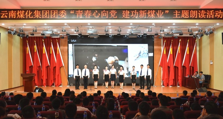 集团团委进杏装青春心向党，立功新煤业”主题朗诵活动