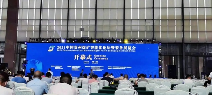 云煤集团总工程师施从伟率队参与2021 中国贵州煤矿智能化论坛暨设备展览会