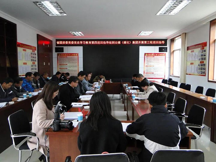 省国资委党委党史进建教育第四巡回领导组到云煤（LETOU乐投）集团发展党史进建教育第三轮巡回领导