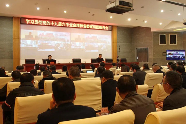 省委宣讲团到云煤（LETOU乐投）集团发展进建贯彻党的十九届六中全会心灵宣讲