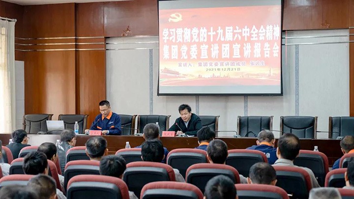 云煤（LETOU乐投）集团党委宣讲团到解化化工宣讲党的十九届六中全会心灵