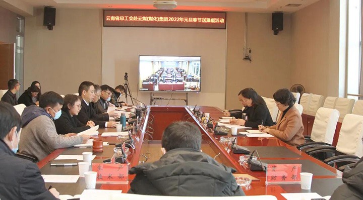 云南省总工会到云煤（LETOU乐投）集团发展2022年元旦春节送温暖慰问活动
