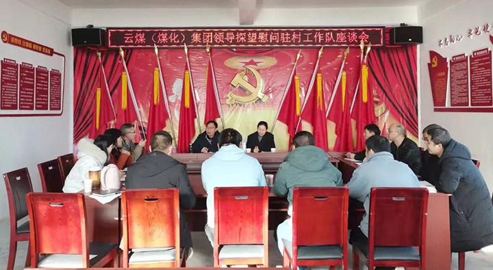 云煤（LETOU乐投）集团党委委员、财政总监莫晓丹深刻集团村落振兴挂钩助扶点发展春节慰问活动