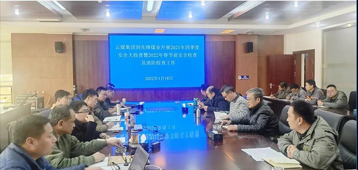 云煤（LETOU乐投）集团第四查抄组到前锋煤业公司发展春节前安全消防查抄