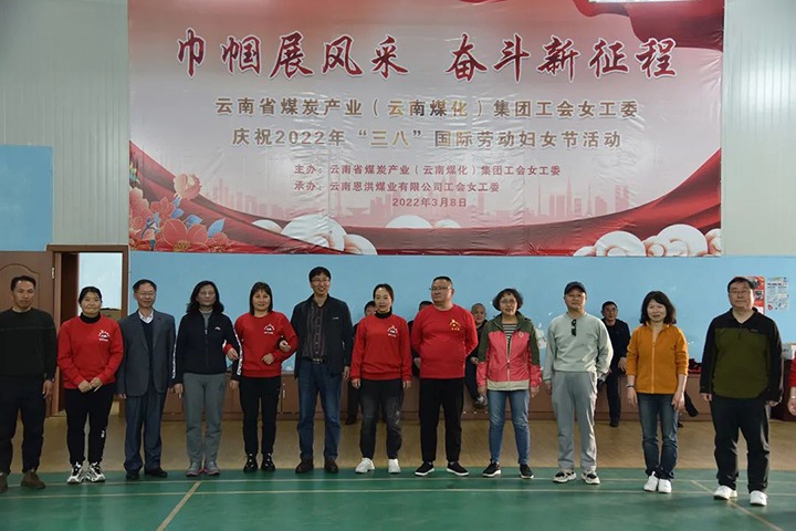 “砥砺新征程　巾帼绽青春”——云煤（LETOU乐投）集团及所属公司发展“三八”国际劳动妇女节系列活动