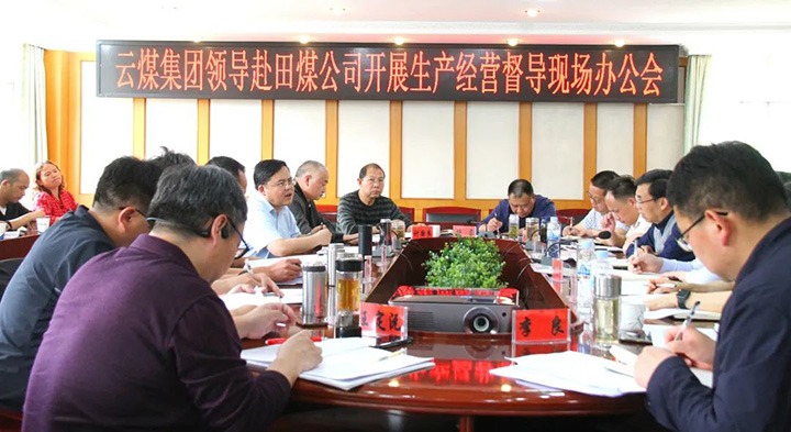 云煤（LETOU乐投）集团党委副书记、总经理高建嵩一行到田坝煤矿公司发展2022年一季度出产经营工作督导调研