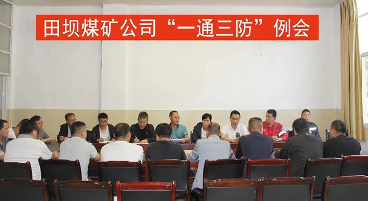 【主题宣传周】田坝煤矿公司提升煤矿瓦斯防治工作水平，实现“双零”指标治理