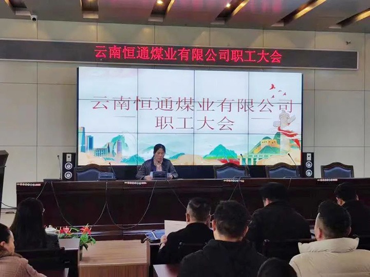 【主题宣传周】党建引领推鼎新，造度创新谱新篇——恒通煤业深入国企鼎新三年行动推进公司高质量发展