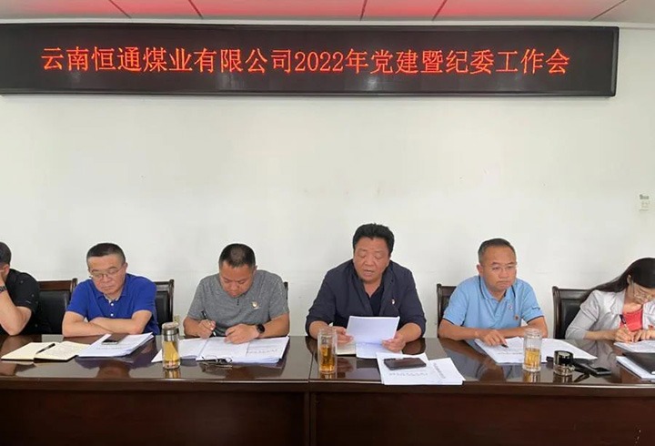 【主题宣传周】党建引领新航程　凝聚共识谋发展——恒通煤业党委抓实党的组织建设，推动企业发展提质增效
