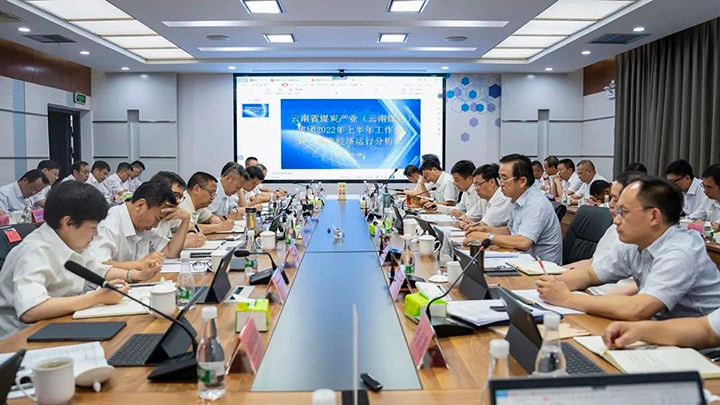 云煤（LETOU乐投）集团召开2022年上半年工作会暨二季度经济运行分析会