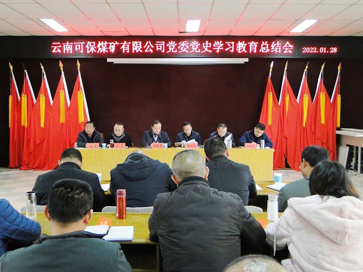【主题宣传周】可保煤矿“党建+N”工作法，以高质量党建助推公司高质量发展