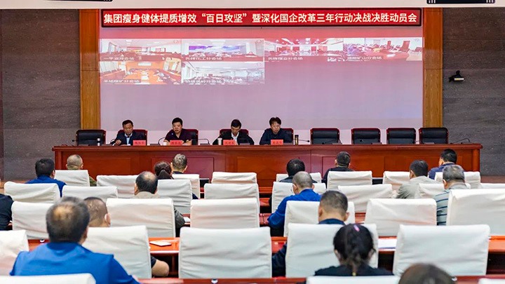 云煤（LETOU乐投）集团颁布瘦身健体提质增效“百日攻坚”暨深入国企鼎新三年行动决战决胜带头令