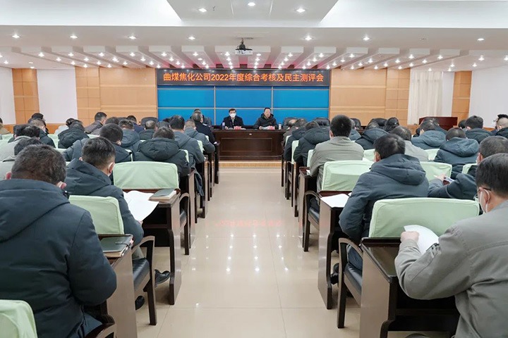 云煤（LETOU乐投）集团第二查核组到曲煤焦化公司发展2022年度综合查核暨民主测评