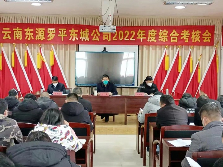 云煤（LETOU乐投）集团第三查核组到罗平东城公司发展2022年度综合查核暨民主测评