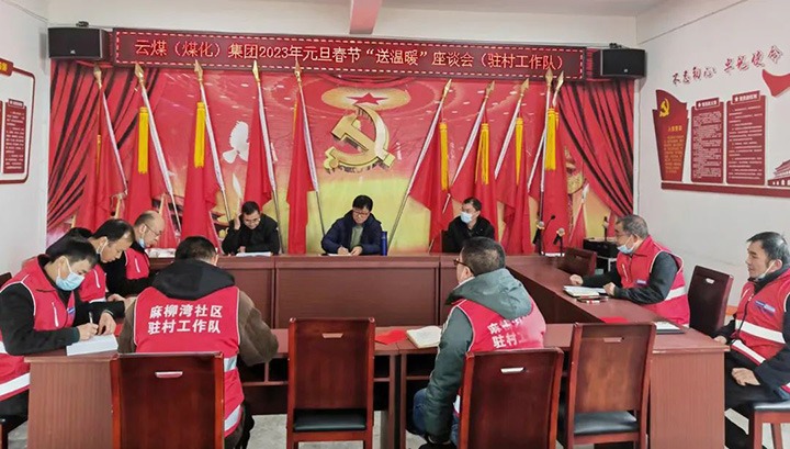 云煤（LETOU乐投）集团党委委员、副总经理施从伟到集团挂钩助扶点大关县寿山镇发展元旦、春节送温暖慰问活动