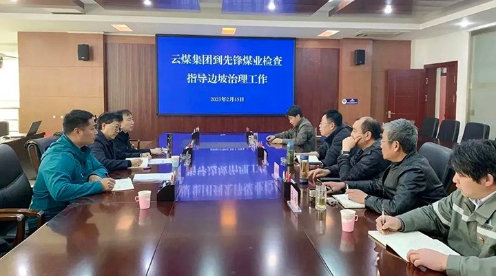 云煤（LETOU乐投）集团党委委员、副总经理施从伟到前锋煤业公司查抄领导边坡治理工作
