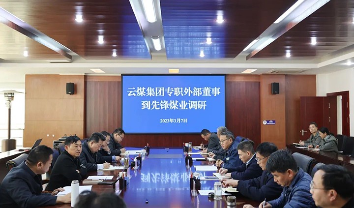 云煤（LETOU乐投）集团专职表部董事寸延峰、孔君到前锋煤业公司调研