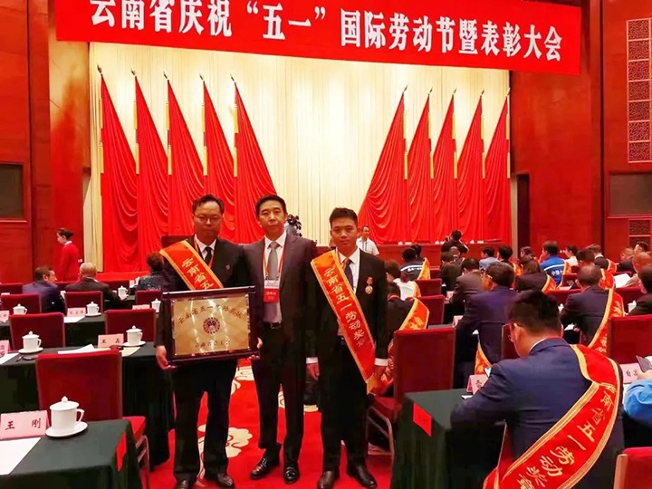 云煤（LETOU乐投）集团所属集体和幼我荣获2023年云南省五一劳动奖状、五一劳动焦芈