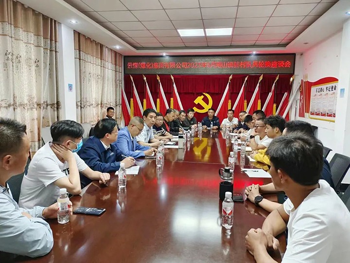 【聚焦云煤】云煤（LETOU乐投）集团圆满实现驻村工作队员新老轮换工作