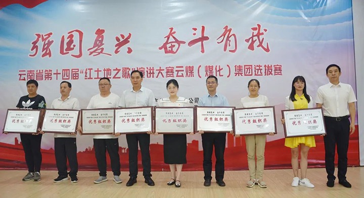【云煤风采】云南省第十四届“红地皮之歌”演讲大赛云煤（LETOU乐投）集团赛区提拔赛圆满落下帷幕