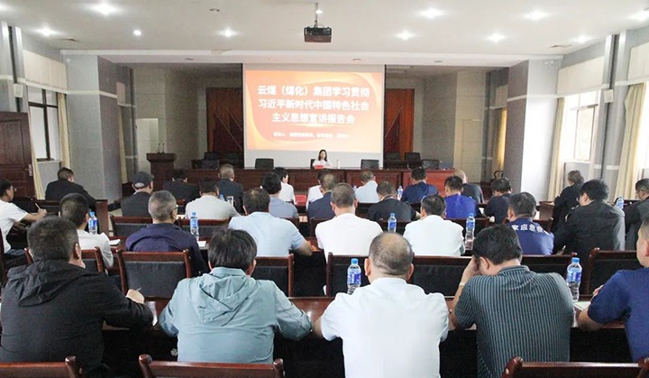 【主题教育】云煤（LETOU乐投）集团党委委员、财政总监莫晓丹到后所煤矿公司发展主题教育宣讲