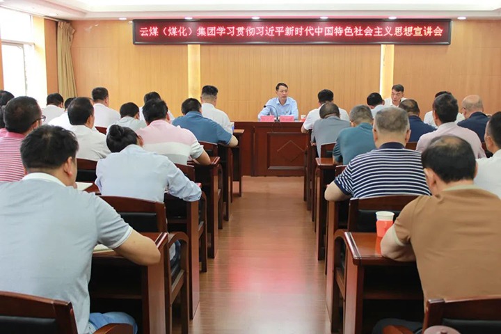【主题教育】云煤（LETOU乐投）集团党委委员、副总经理缪和星到羊场煤矿发展主题教育宣讲