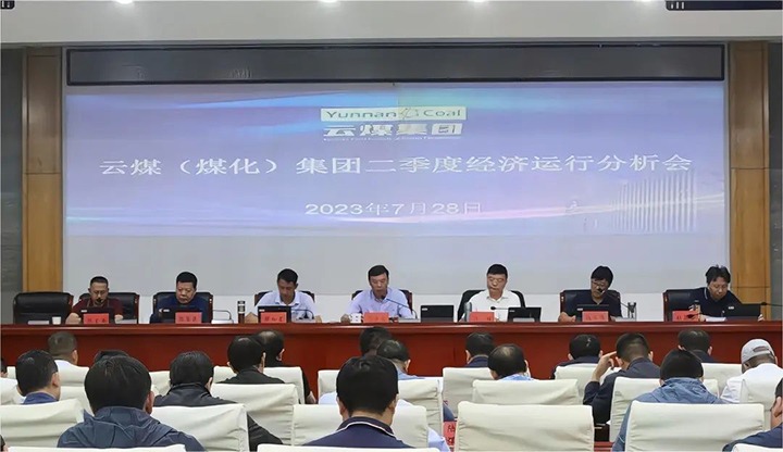 【聚焦云煤】只争朝夕向前赶 确保达标争超标——云煤（LETOU乐投）集团召开2023年二季度经济运行分析会
