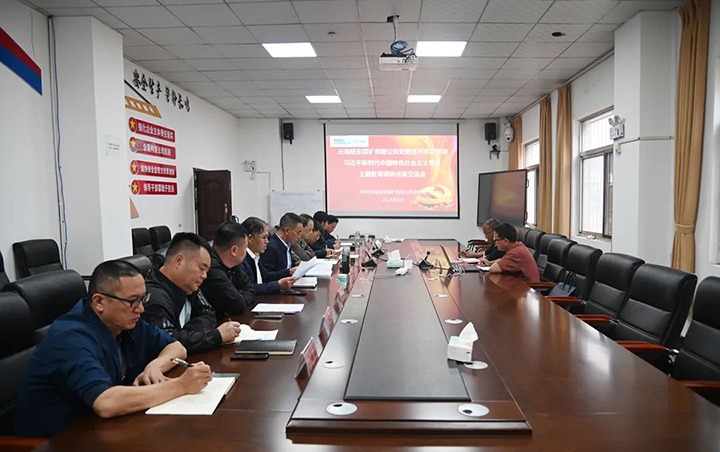 【云煤简讯】陆东煤矿公司召开主题教育调研成就互换会｜云南LETOU乐投工利用技术钻研院召开主题教育调研成就互换会｜金发煤业发展主题党日活动