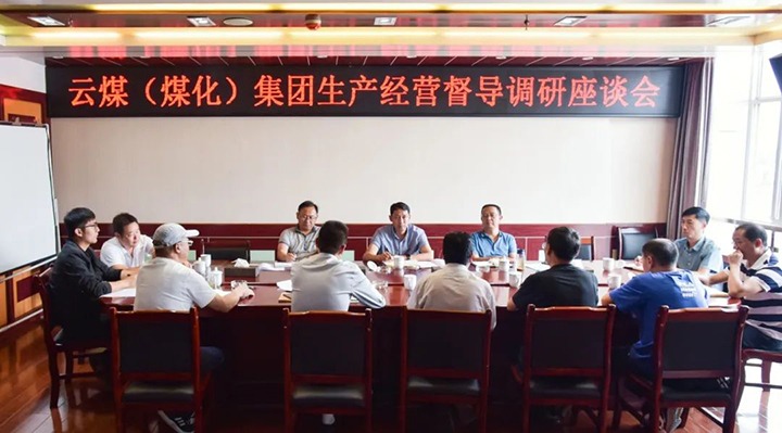 【基层调延卓云煤（LETOU乐投）集团党委委员、副总经理缪和星一行到恩洪煤业公司调研督导出产经营工作