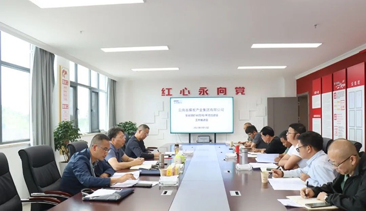 【基层调延卓云煤(LETOU乐投)集团到罗平东城公司发展金城煤矿60万吨/年项目建设推动工作