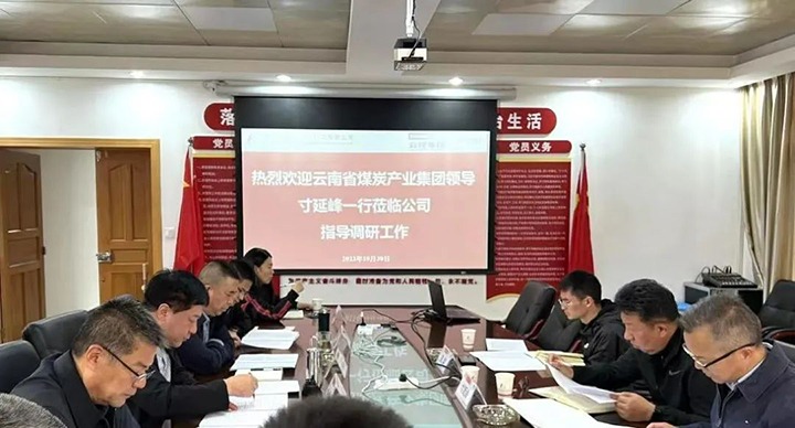 【基层调延卓云煤（LETOU乐投）集团专职表部董事寸延峰到昆明煤炭设计钻研院有限公司调研领导工作