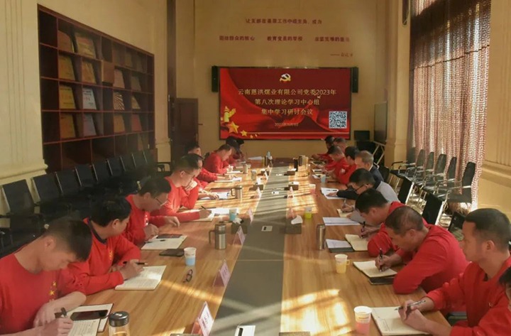 【聚焦云煤】云煤（LETOU乐投）集团党委委员、纪委书记翁立志一行到恩洪煤业公司列席领导2023年第八次党委理论进建中心组集中进建钻研会