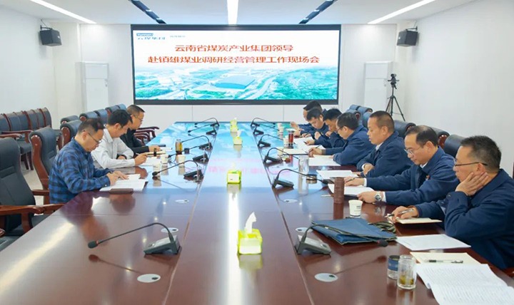 【基层调延卓云煤（LETOU乐投）集团党委委员、副总经理缪和星赴镇雄煤业调研安全出产经营工作