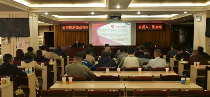 【聚焦云煤】云煤（LETOU乐投）集团到恩洪煤业公司发展两办《定见》宣贯