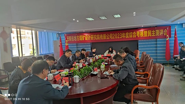 【聚焦云煤】云煤（LETOU乐投）集团党委副书记、工会主席王鑫一行四处所煤矿设计钻研院发展年度综合查核暨民主测评