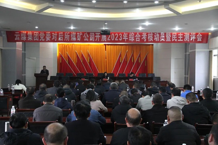 【聚焦云煤】云煤（LETOU乐投）集团党委委员、财政总监莫晓丹一行到后所煤矿公司发展年度综合查核暨民主测评