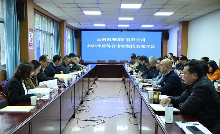 【聚焦云煤】云煤（LETOU乐投）集团党委委员、副总经理缪和星一行到田坝煤矿公司发展年度综合查核暨民主测评