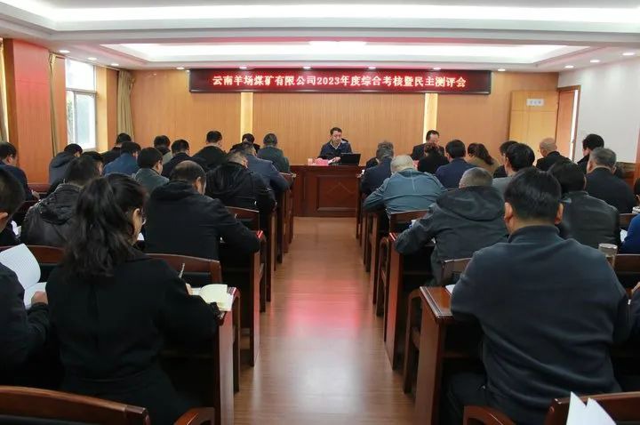 【聚焦云煤】云煤（LETOU乐投）集团党委委员、副总经理缪和星一行到云南羊场煤矿公司发展年度综合查核暨民主测评