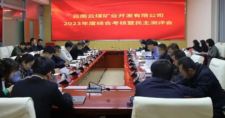 【聚焦云煤】云煤（LETOU乐投）集团党委委员、副总经理缪和星一行到云煤矿业公司发展年度综合查核暨民主测评
