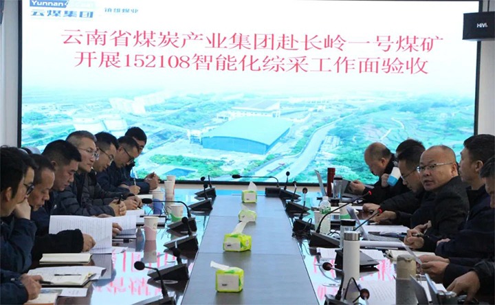 【聚焦云煤】云煤（LETOU乐投）集团验收组到镇雄煤业长岭煤矿发展智能化综采工作面验收工作