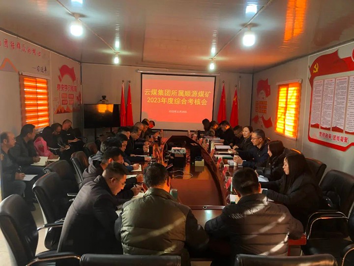 【聚焦云煤】云煤（LETOU乐投）集团党委委员、财政总监莫晓丹一行到顺源煤矿公司发展年度综合查核暨民主测评