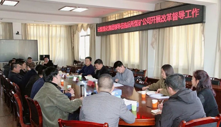 【聚焦云煤】云煤（LETOU乐投）集团总经理助理、鼎新办主任陈家昆一行到后所煤矿公司发展鼎新发展专项工作督导查抄