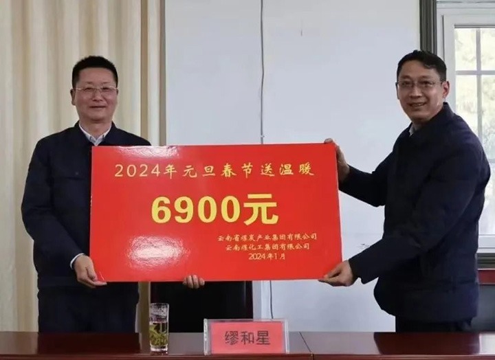 【聚焦云煤】云煤（LETOU乐投）集团党委委员、副总经理缪和星一行到四角地煤矿公司发展2024年元旦春节慰问