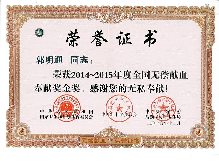 郭明通：绵菲薄力汇大爱，热血铸就公益情